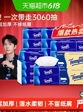 【下拉详情享优惠】Tempo/得宝软抽经典无香4层抽纸箱装90抽*34包