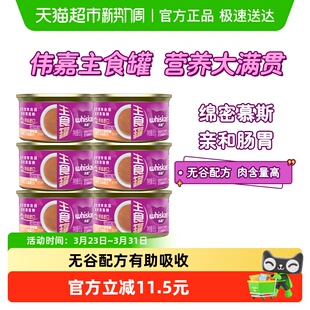 whiskas 伟嘉泰国进口主食罐成猫补水营养湿粮慕斯无谷猫罐头6罐