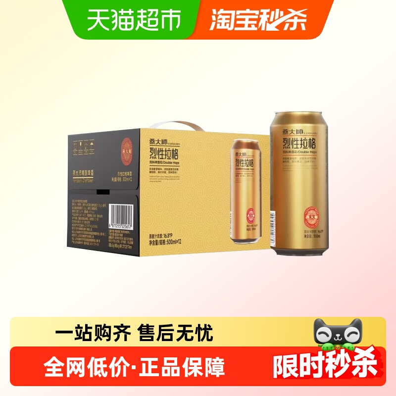 燕大师16.8°P烈性精酿啤酒