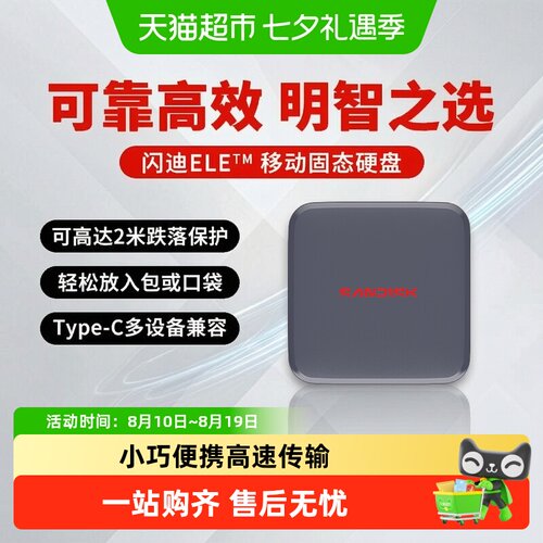 Sandisk/闪迪移动固态硬盘