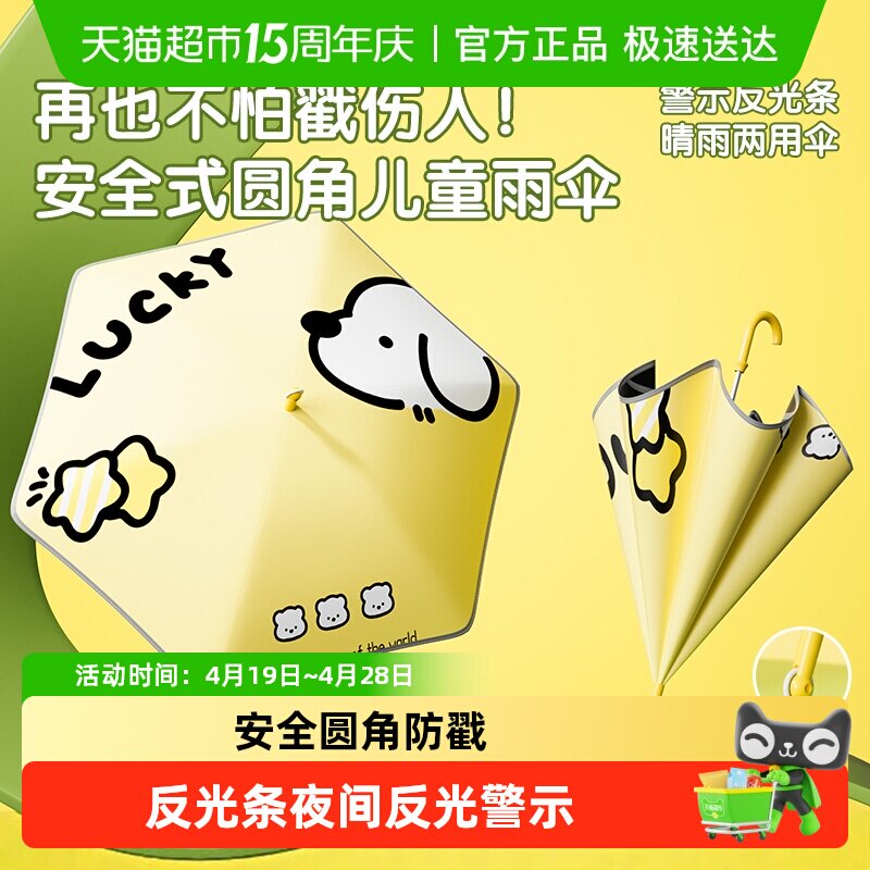 儿童雨伞安全圆角防戳大号男小学生女孩防晒防紫外线晴雨两用长柄