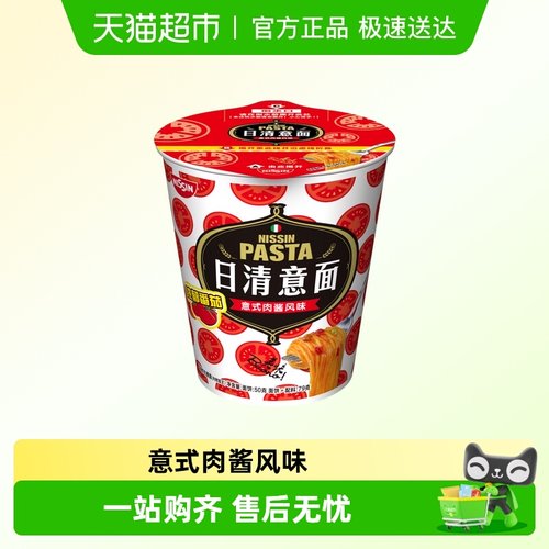 nissin/日清方便面杯意式肉酱