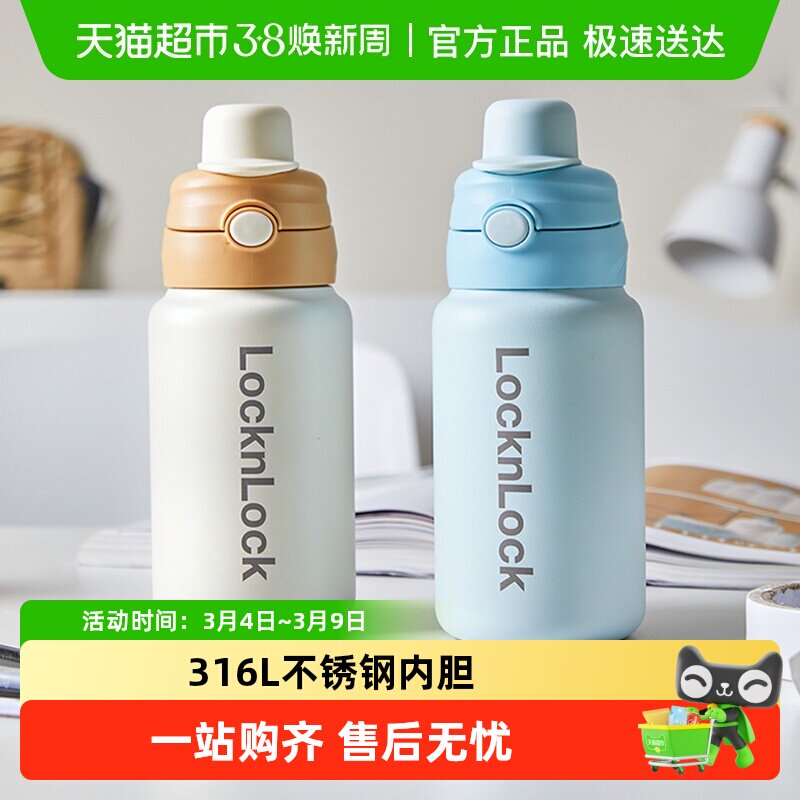 乐扣乐扣保温杯儿童大容量学生水杯女316L不锈钢杯子男生吸管杯