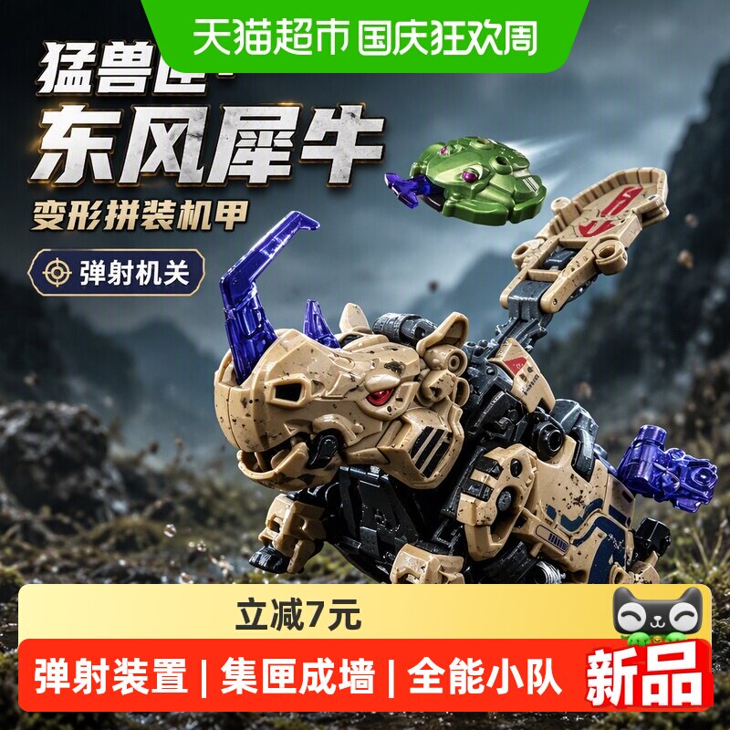 52TOYS猛兽匣东风犀牛变形玩具