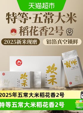 欢禾五常稻花香2号新米满屋飘香