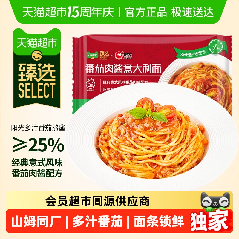 臻选番茄肉酱锁鲜意大利面290g快熟意粉意面方便早餐拌面