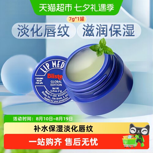 百蕾适小蓝罐润唇膏持久水润