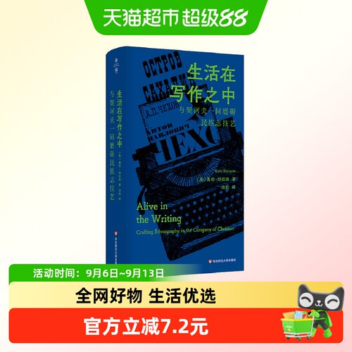 生活在写作之中：与契诃夫相伴的民族志创作（薄荷实验）(美)基伦