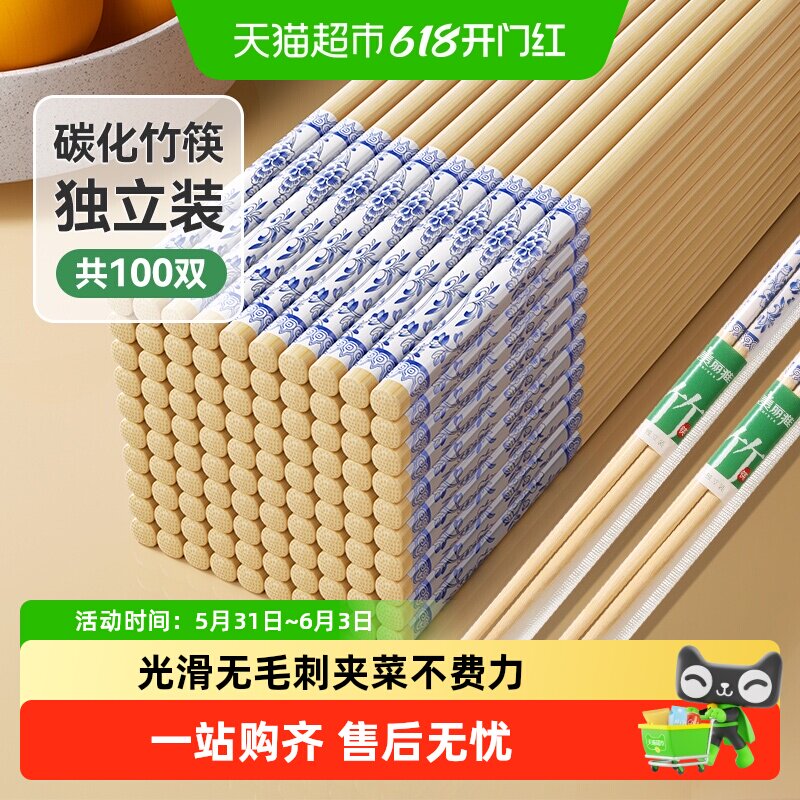 美丽雅一次性碳化筷天然毛竹筷印花加长竹木筷楠竹筷独立包装