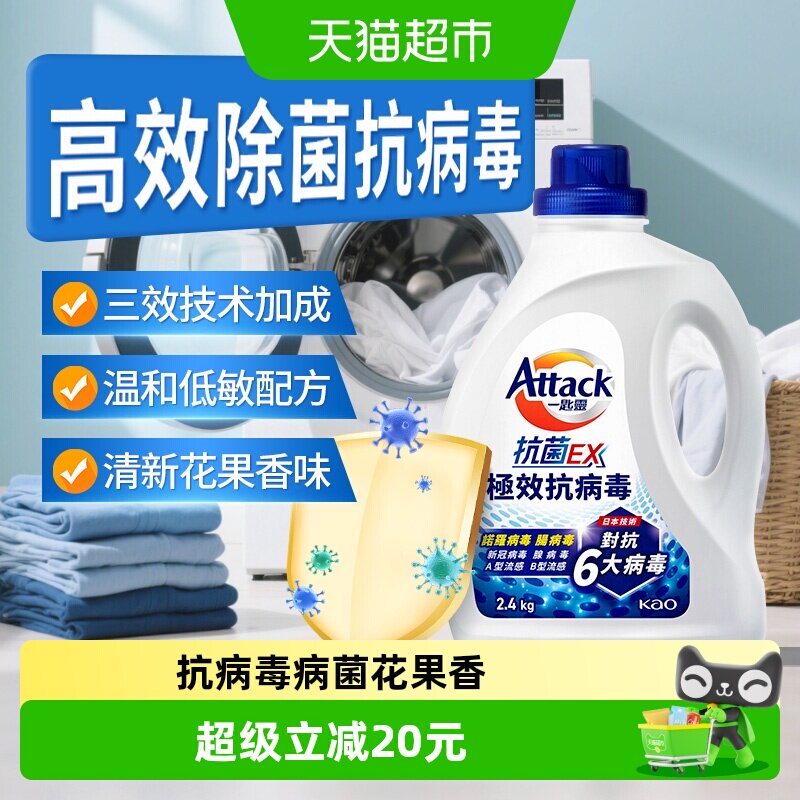 花王洁霸抗病毒洗衣液低敏抗菌除菌儿童成人温和配方清新花果香