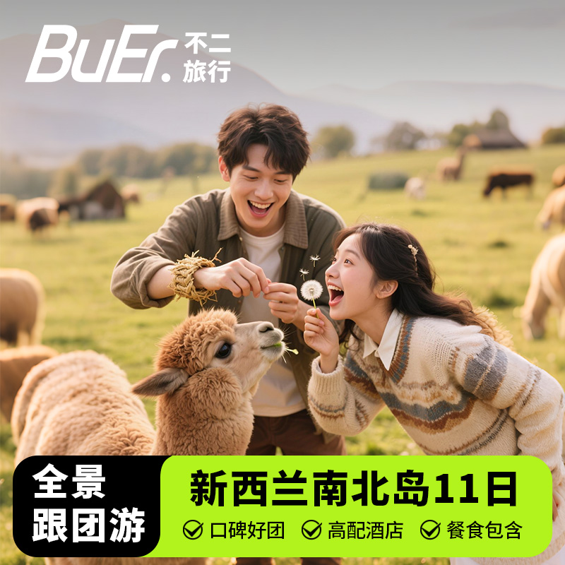 新西兰旅游南北岛11天