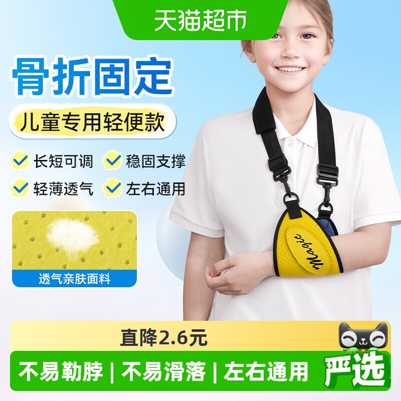 莱弗凯医用骨折手臂吊带儿童成人前臂胳膊肘关节脱臼受伤固定支具