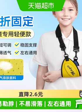 莱弗凯儿童医用骨折手臂吊带护具