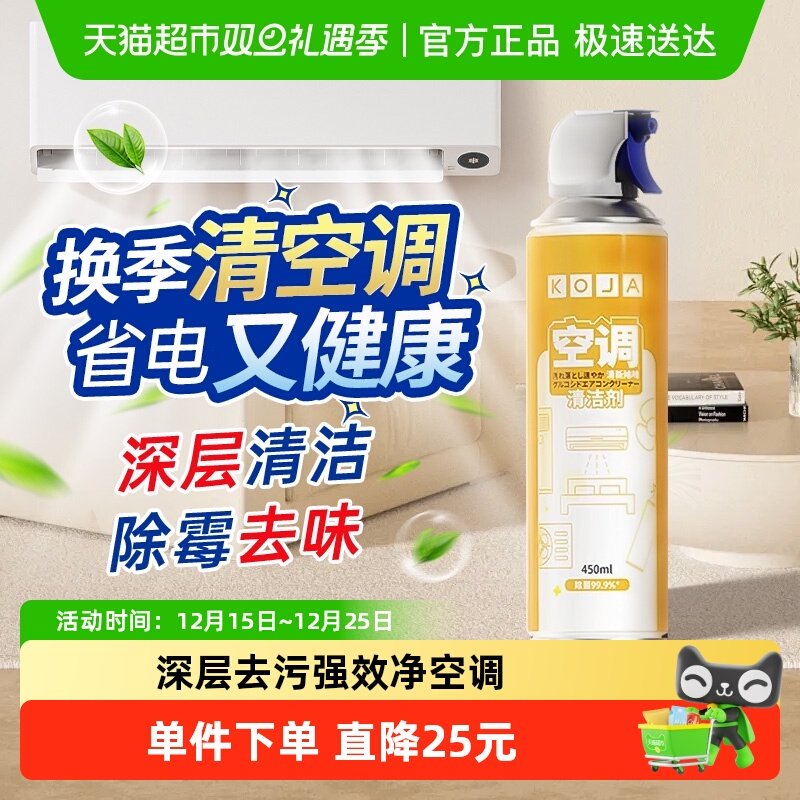 空调清洁剂去污尘杀菌消毒除臭免拆免洗泡沫清洁净化内外柜机家用