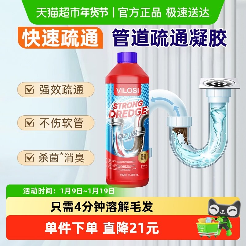 vilosi管道疏通剂管道通堵塞厨房除臭500g*1强力溶解马桶下水道,洗护清洁剂/卫生巾/纸/香薰,管道疏通剂,淘宝优惠券,粉丝福利购,淘宝优惠卷