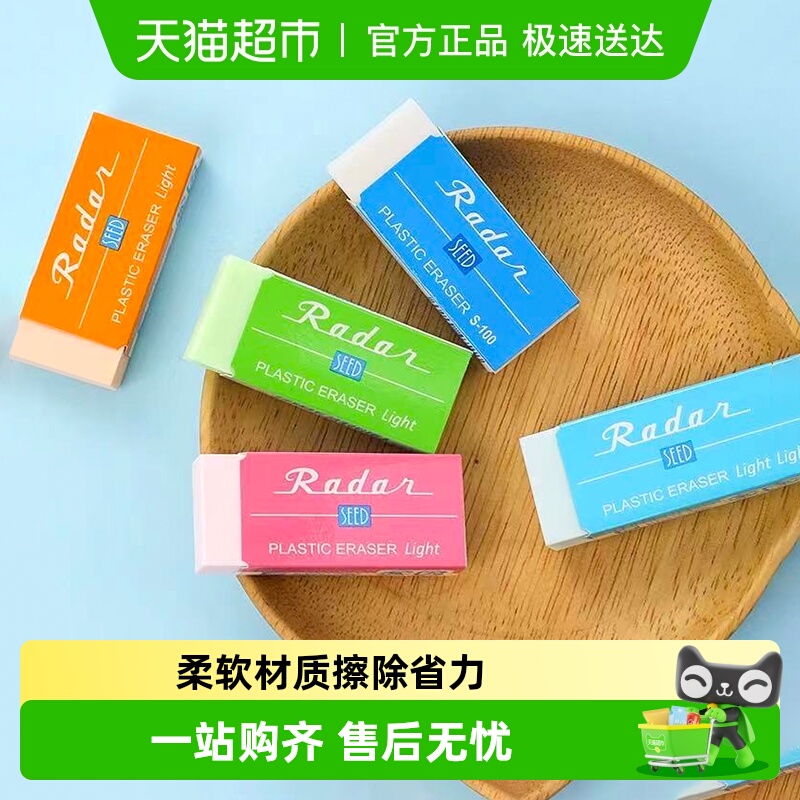 日本seed喜得橡皮擦