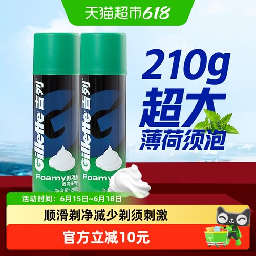 吉列薄荷沫210g*2瓶剃须剃须泡