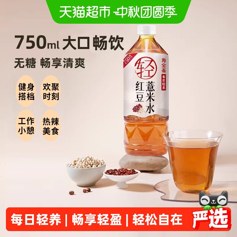 寿全斋红豆薏米水健康轻养图片
