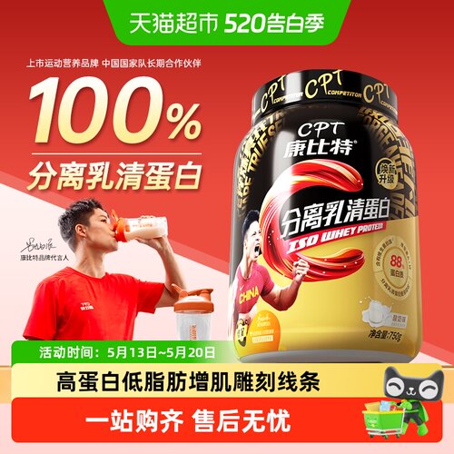 康比特塑形增肌分离乳清蛋白粉