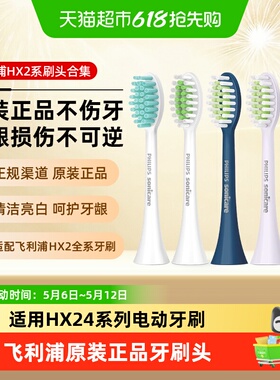 飞利浦（Philips）原装电动牙刷头HX2033/21适配|HX2421/31/51/71