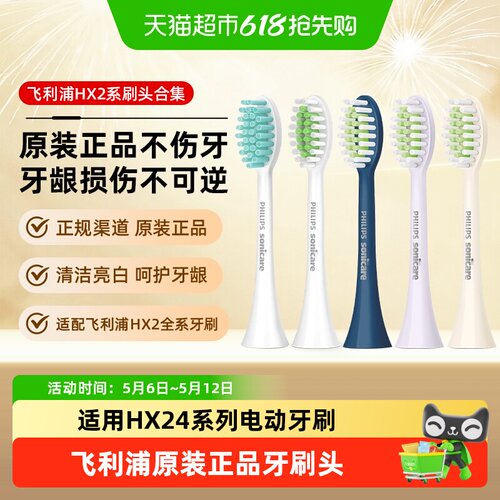 飞利浦原装牙刷头HX2全系正品