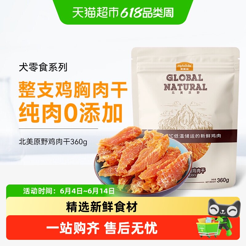 麦富迪狗狗零食鸡肉干鸡胸肉成幼犬泰迪宠物零食磨牙棒狗零食