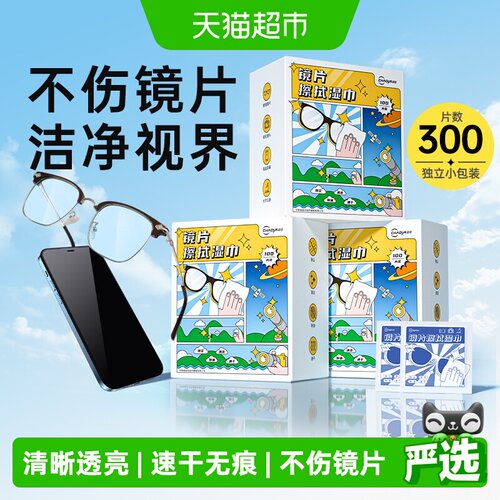 超亚一次性擦眼镜清洁湿巾大尺寸