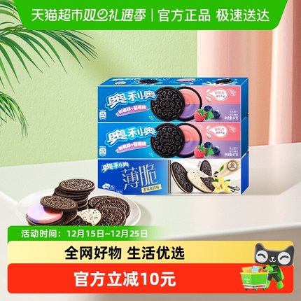 奥利奥薄脆夹心饼干香草蓝莓树莓味95gx3盒（2种组合随机发）