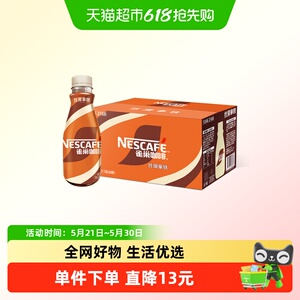 雀巢丝滑拿铁即饮咖啡