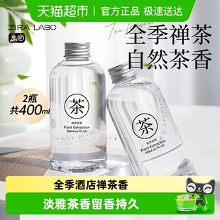 全季 香氛精油车载香水家用持久卧室内藤条香薰补充液 禅茶酒店同款