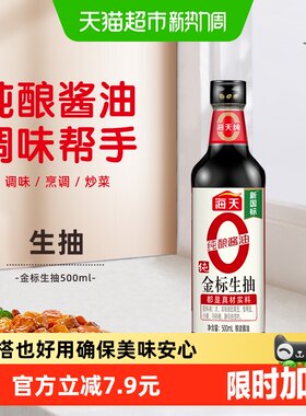 海天纯金标生抽开胃下饭500ml