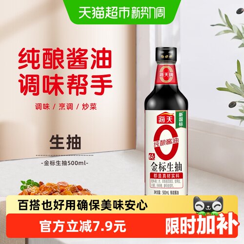 海天纯金标生抽开胃下饭500ml