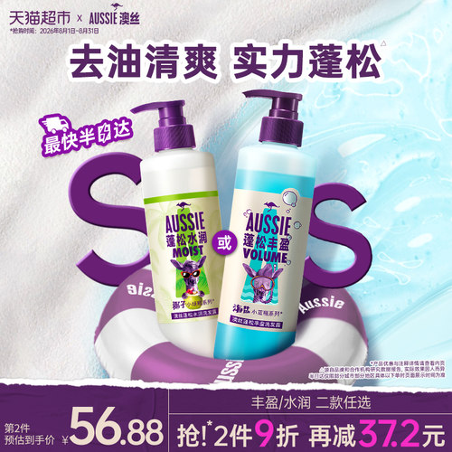 AUSSIE海盐洗发水去油清爽
