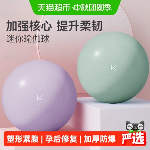 Keep光滑瑜伽球加强核心塑形紧腹