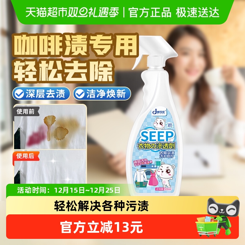 衣物救星咖啡渍红酒渍清洗剂