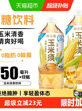 寿全斋玉米须茶饮料整箱大瓶无糖免煮荞麦茶植物饮料0糖0脂0能量