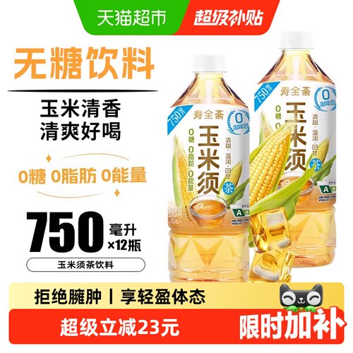 寿全斋玉米须茶植物饮料无糖免煮