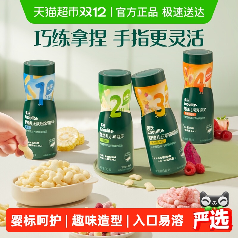英氏婴幼儿泡芙入口易溶6个月