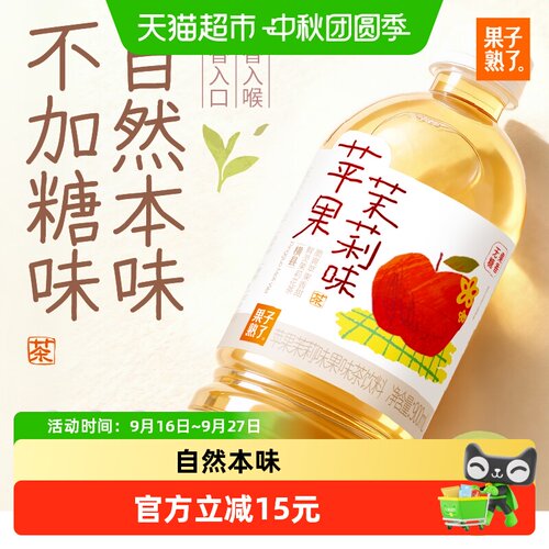 果子熟了无糖茉莉香柚茶清爽解腻