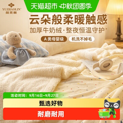 俞兆林加厚法兰绒毯A类母婴标准