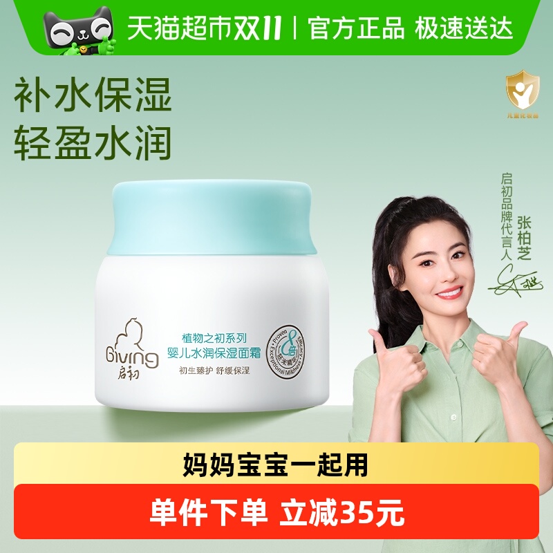 启初多效倍润婴儿面霜儿童面霜护肤霜润肤乳补水保湿深层滋润