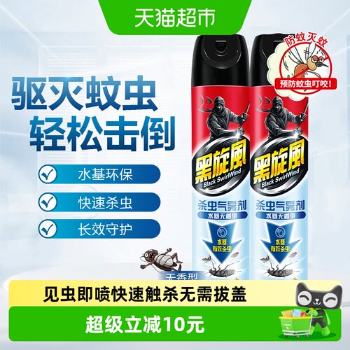 黑旋风水基杀虫剂500ml*2瓶