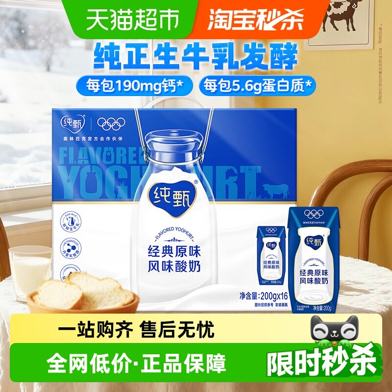 蒙牛纯甄风味酸奶200g*16盒酸牛奶美味