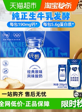 蒙牛纯甄风味酸奶200g*16盒酸牛奶美味