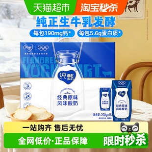 16盒酸牛奶美味 蒙牛纯甄风味酸奶200g