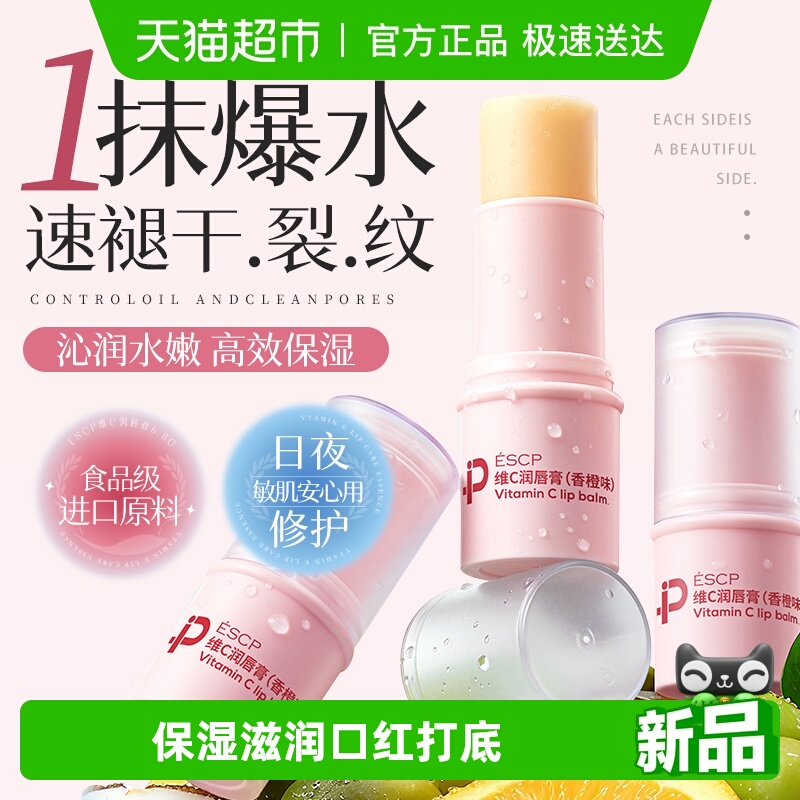 润唇膏女保湿滋润补水防干裂去死皮口红打底淡化唇纹男士官方正品