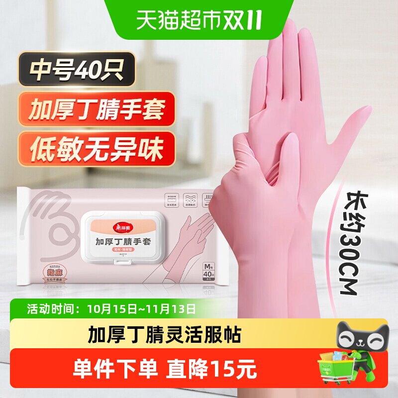 美丽雅丁腈加长耐用手套