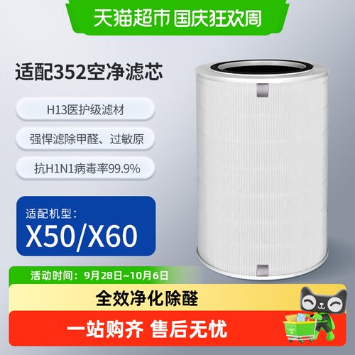 康净之芯适配352空气净化器滤芯