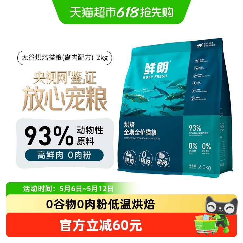 鲜朗禽肉烘焙猫粮2kg 495元 - 线报酷