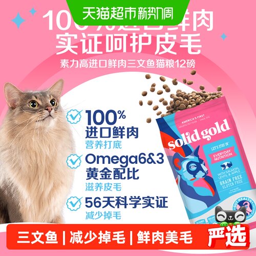 素力高进口三文鱼亮泽美毛猫粮
